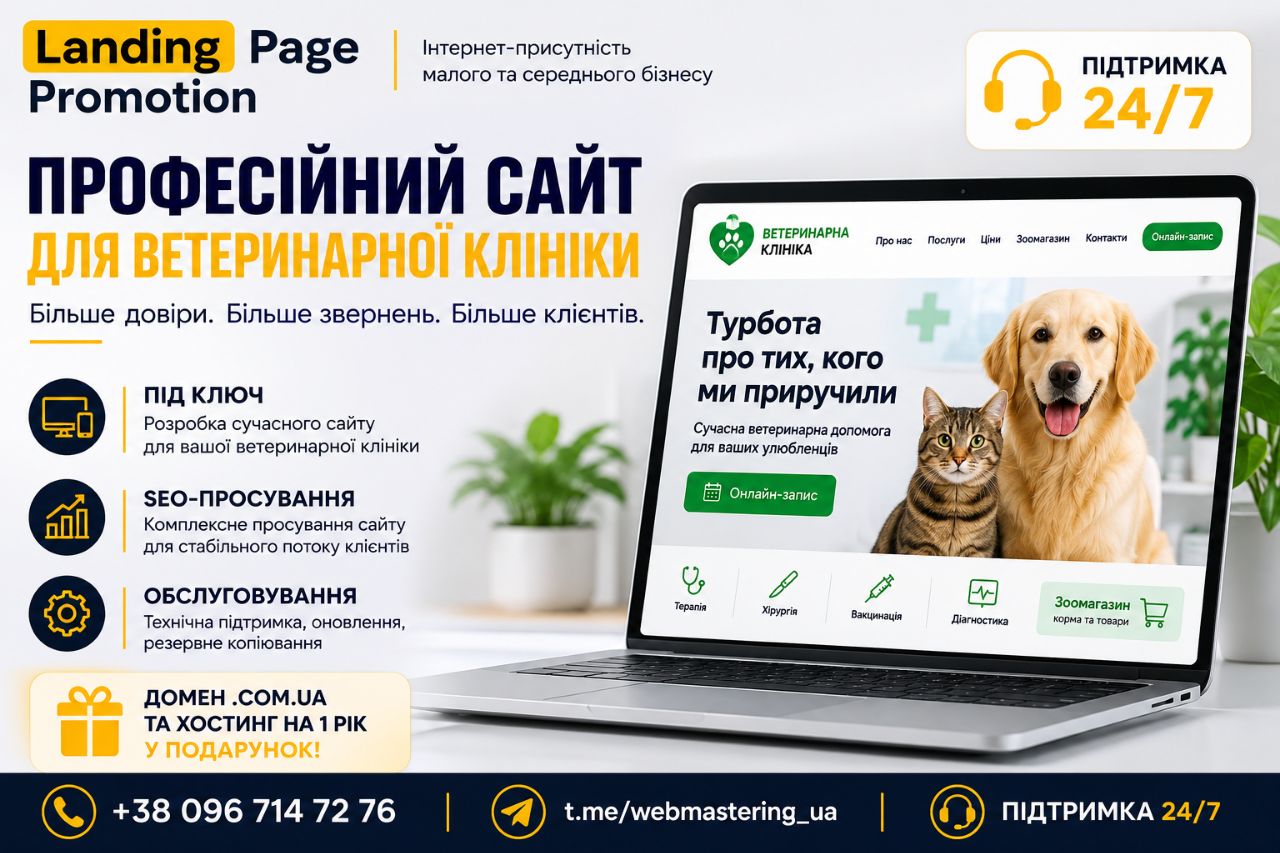 Сайт под ключ для ветеринара. Ветеринар клиника