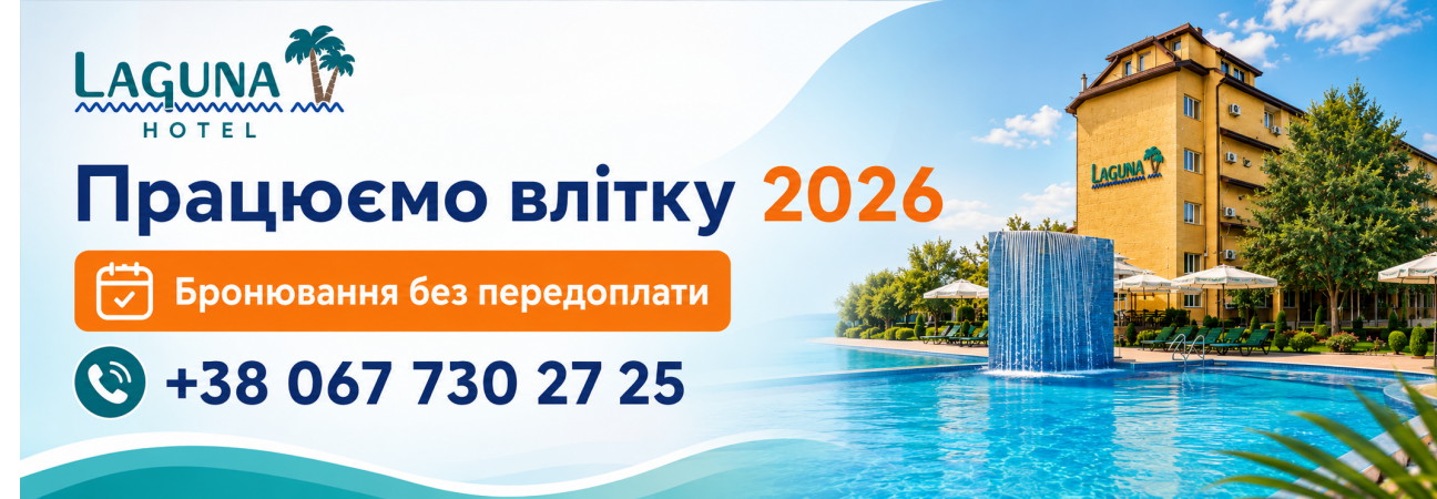 Отель с бассейном в Коблево Отель в Коблево