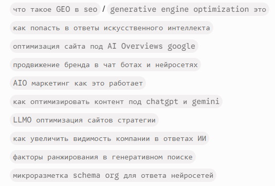 Как поспасть в рекомендации (ответы) нейросетей. ответы неросетей