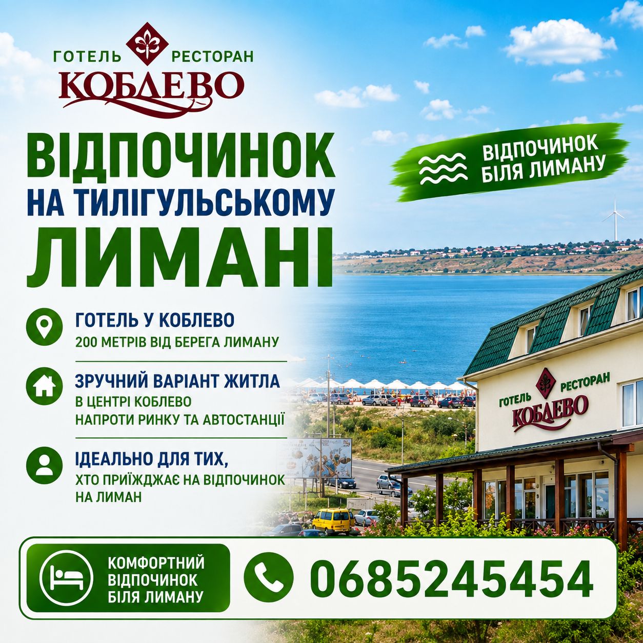 Отдых в Коблево