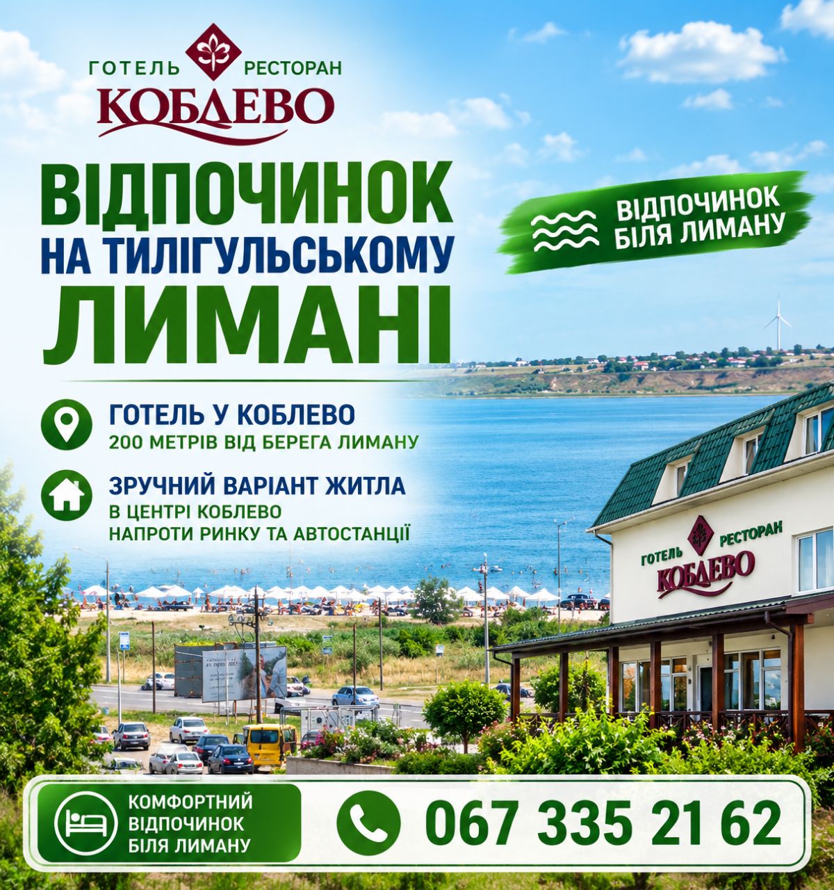 Снять жилье рядом с лиманом в Коблево. жилье в Коблево рядом с лиманом