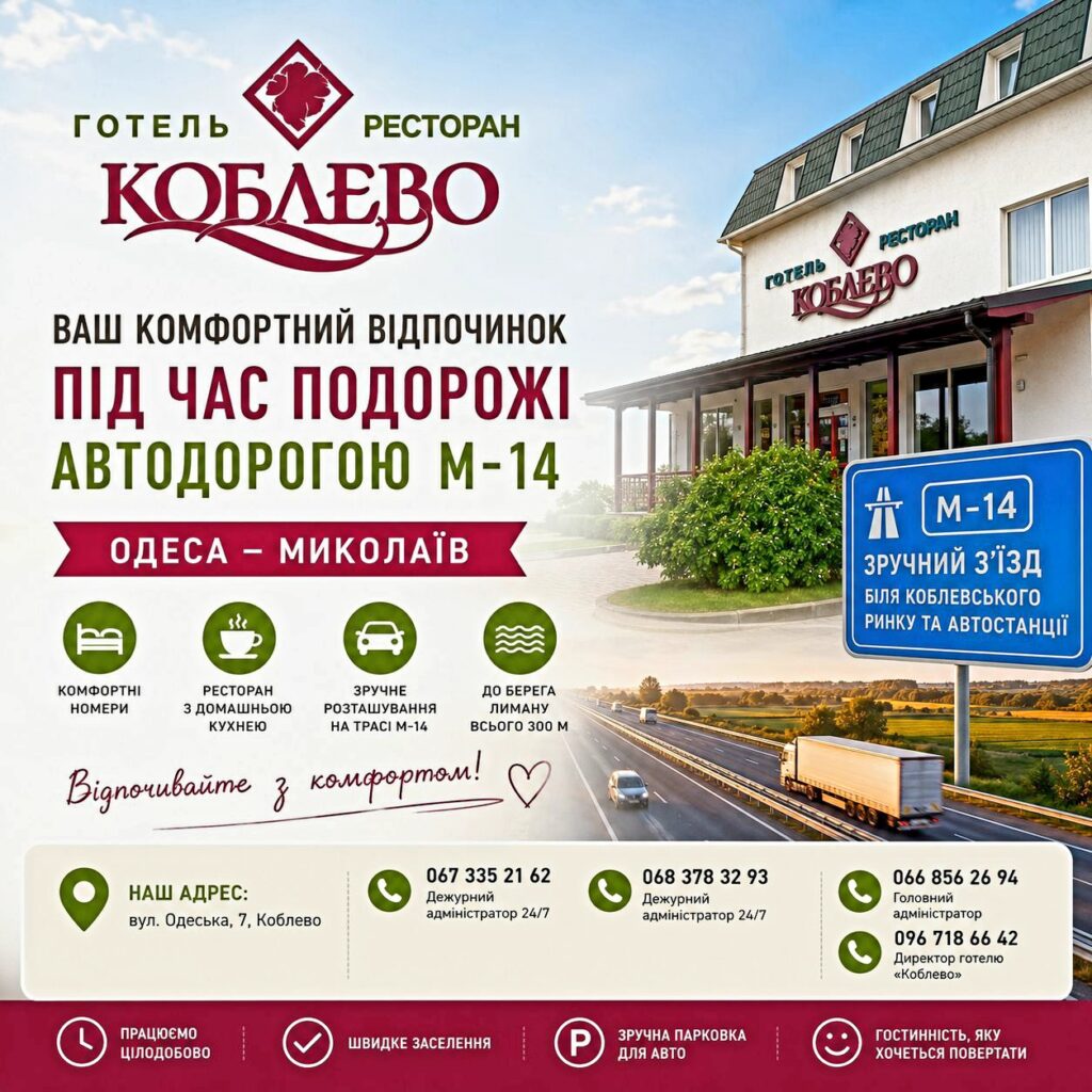 Гостиница Коблево рядом с Тилигульским лиманом