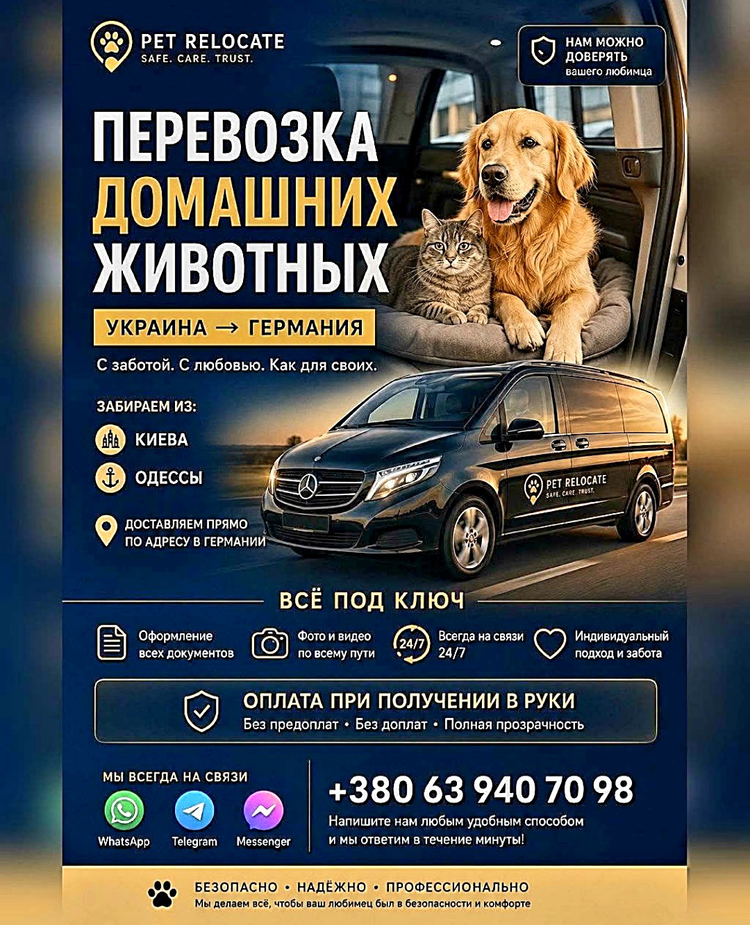 Перевезти домашнее животное в Европу Перевозка домашних животных